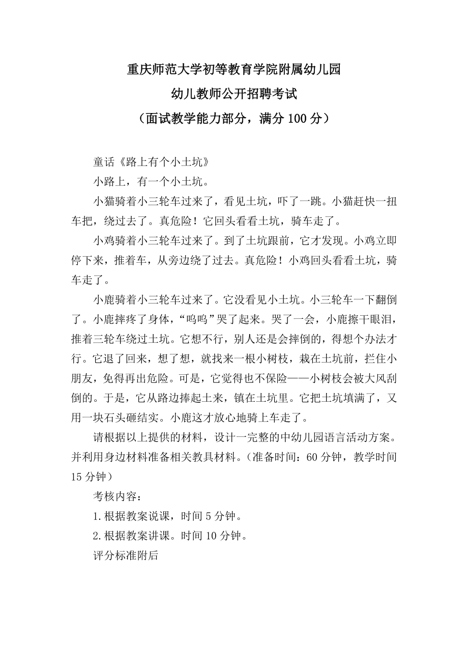 最新精品幼儿园教师公招考试题(教学能力).doc