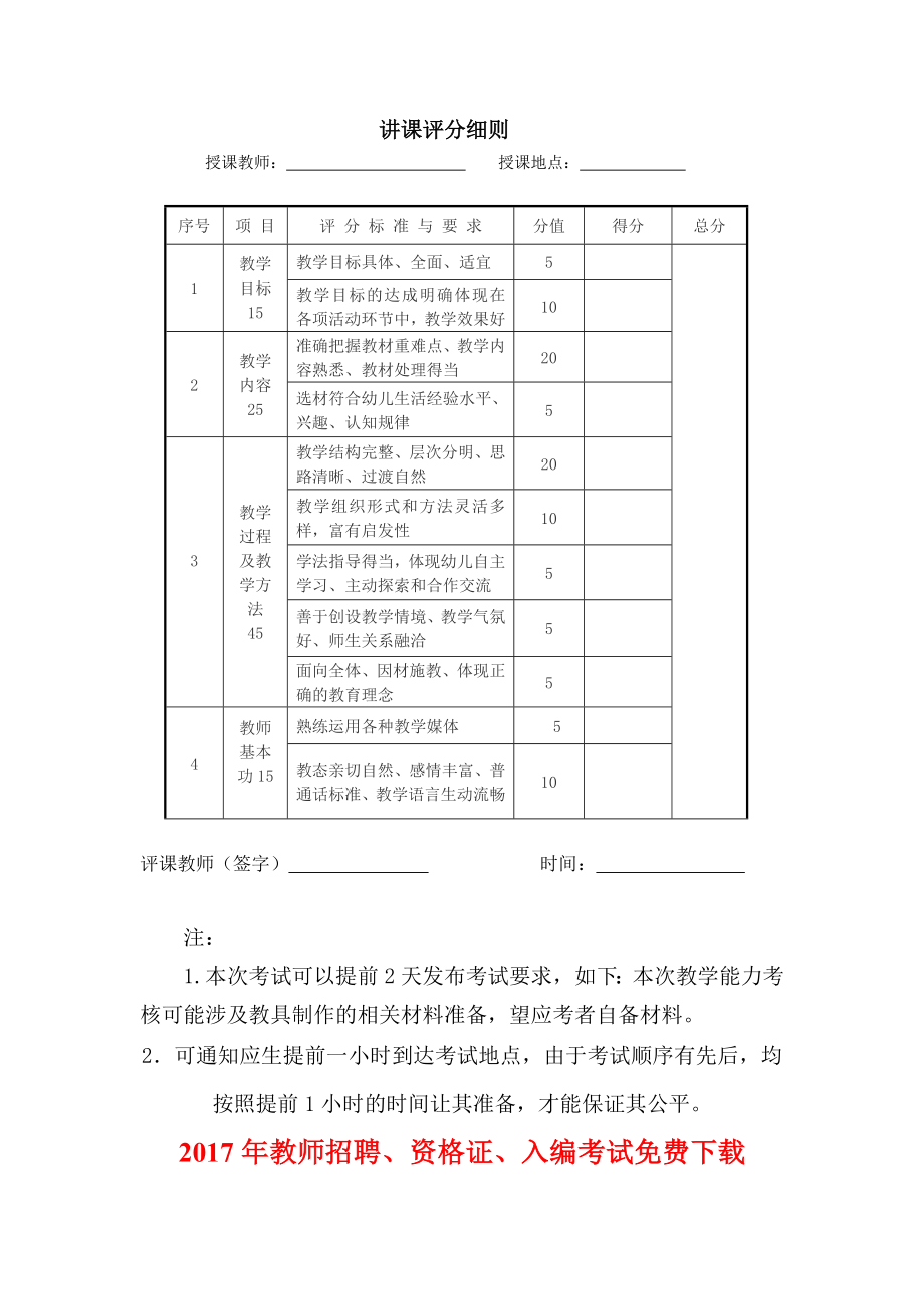 最新精品幼儿园教师公招考试题(教学能力).doc