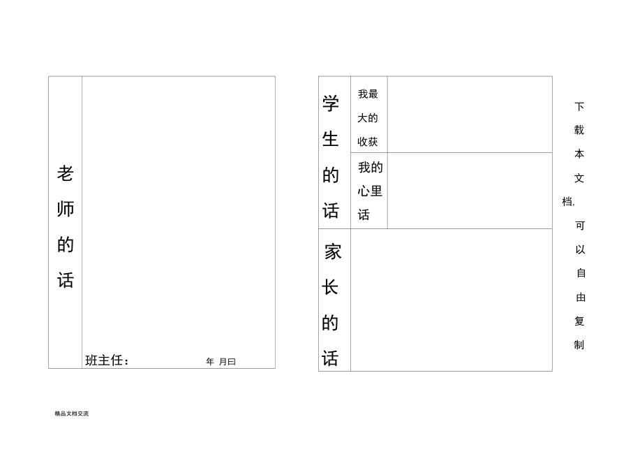 小学生成绩单表格模板.doc