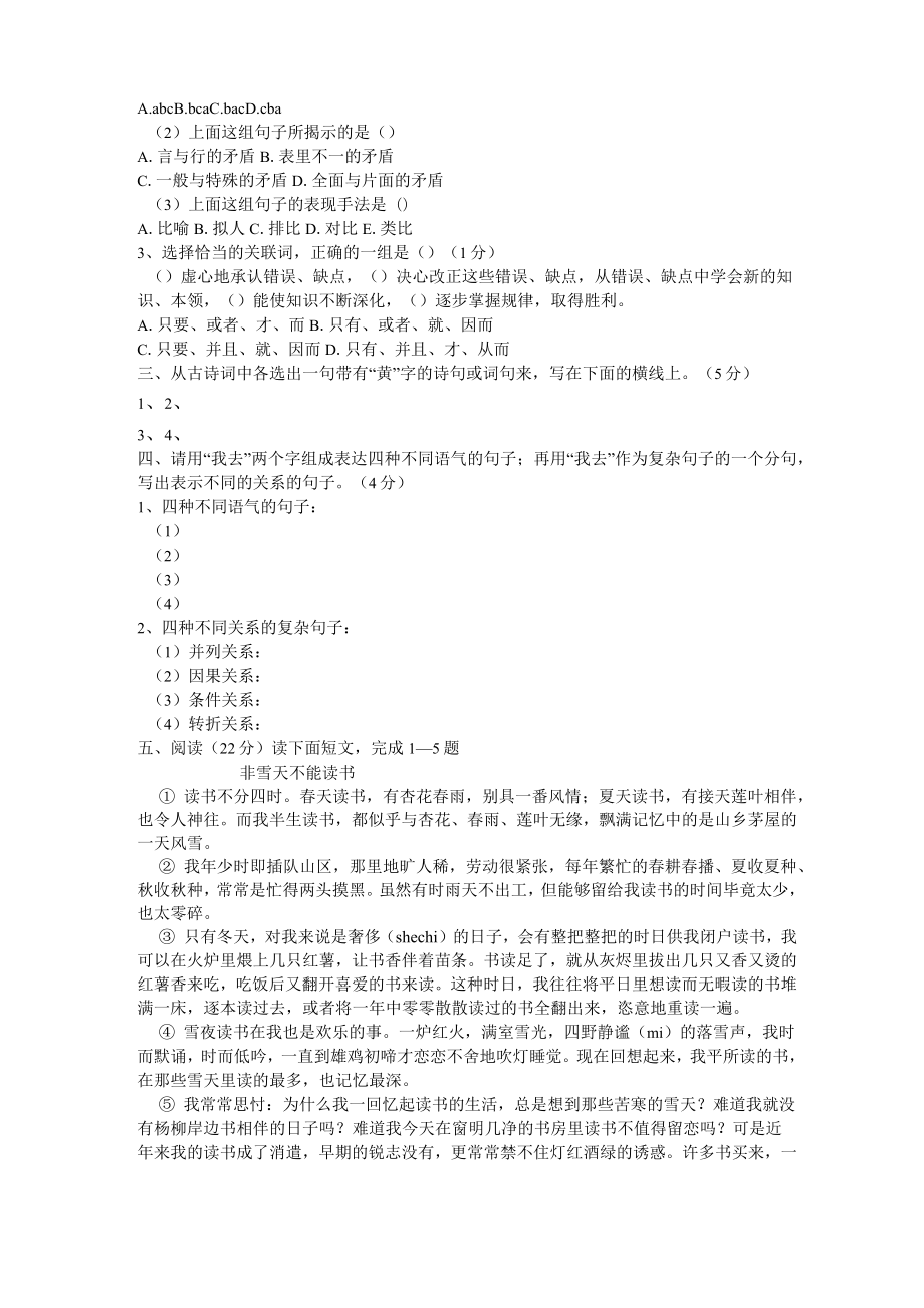 小学语文六年级综合素养测试题.doc