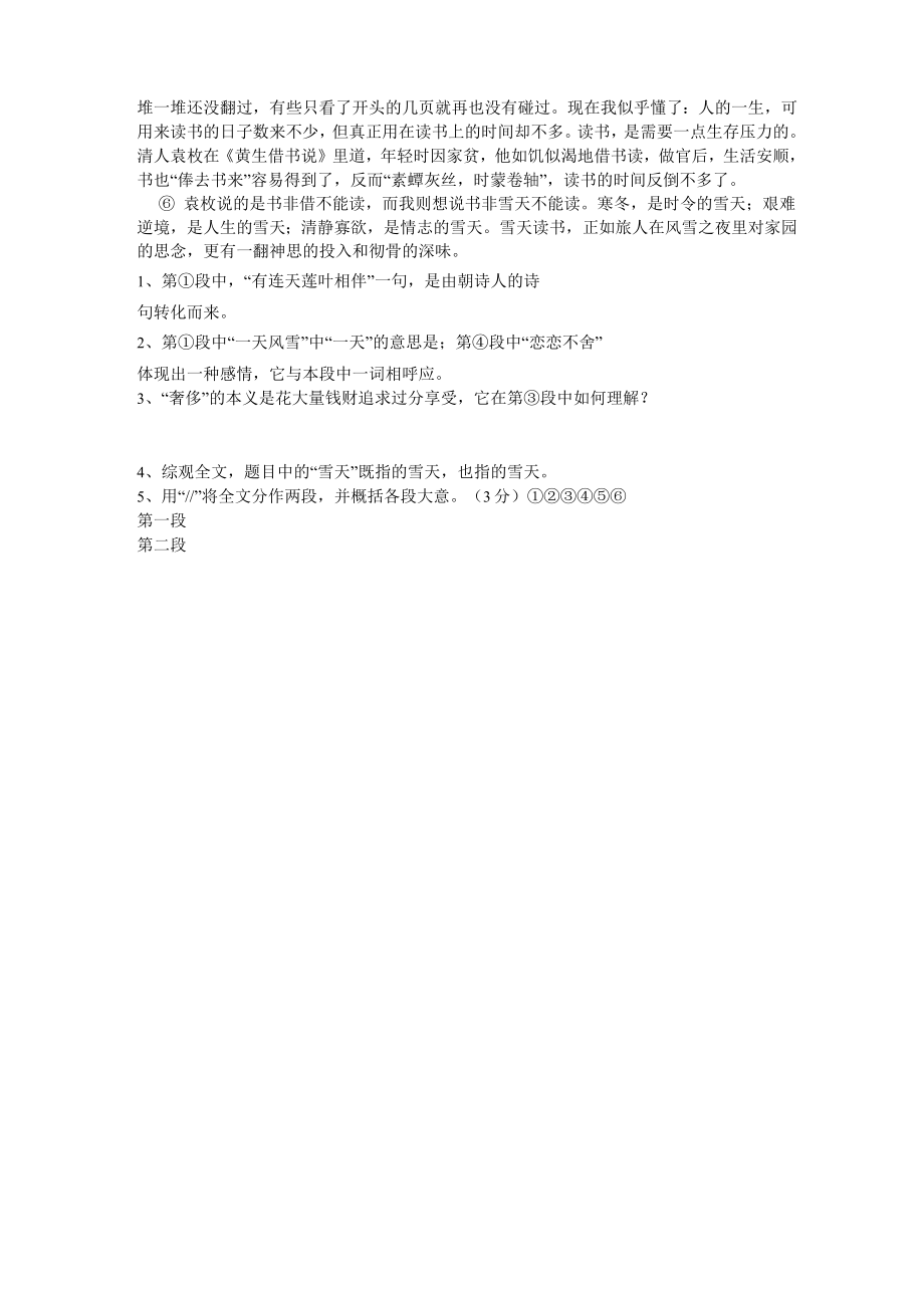 小学语文六年级综合素养测试题.doc