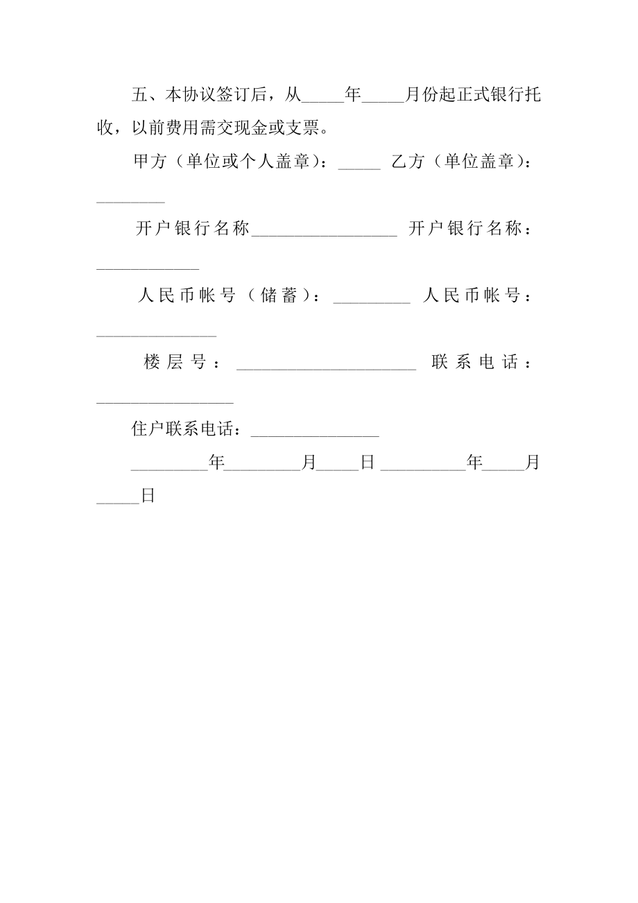 委托银行代收款合同[推荐范文].doc