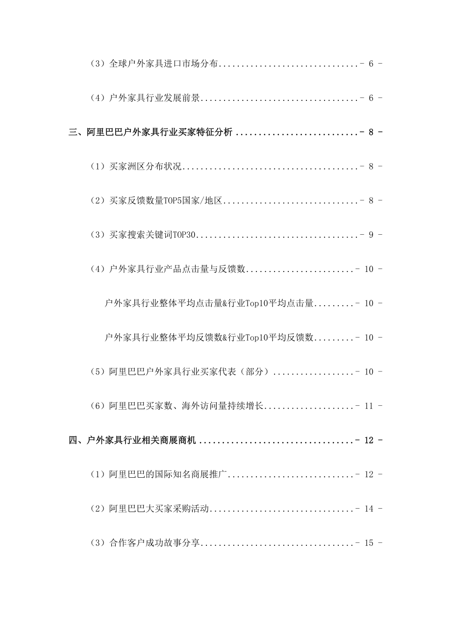 户外家具行业分析报告.doc