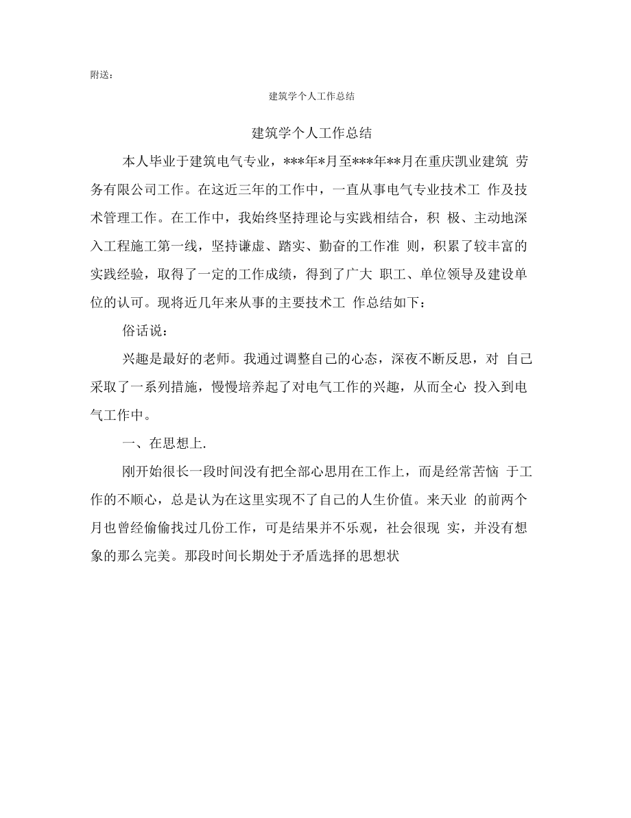 建筑学专业职业生涯规划书范文(最新篇).doc