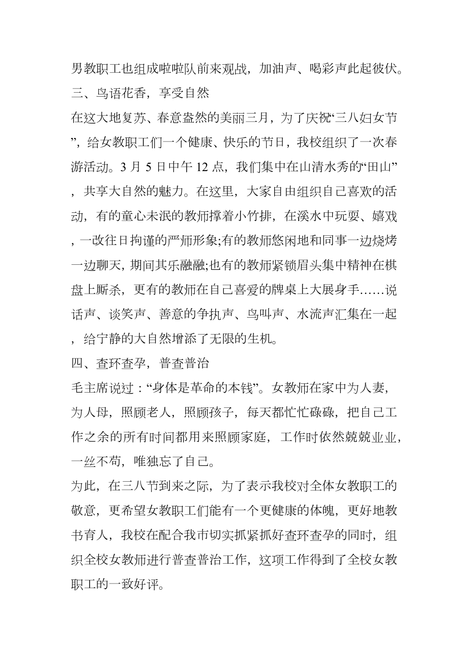 学校教师妇女节活动方案.doc