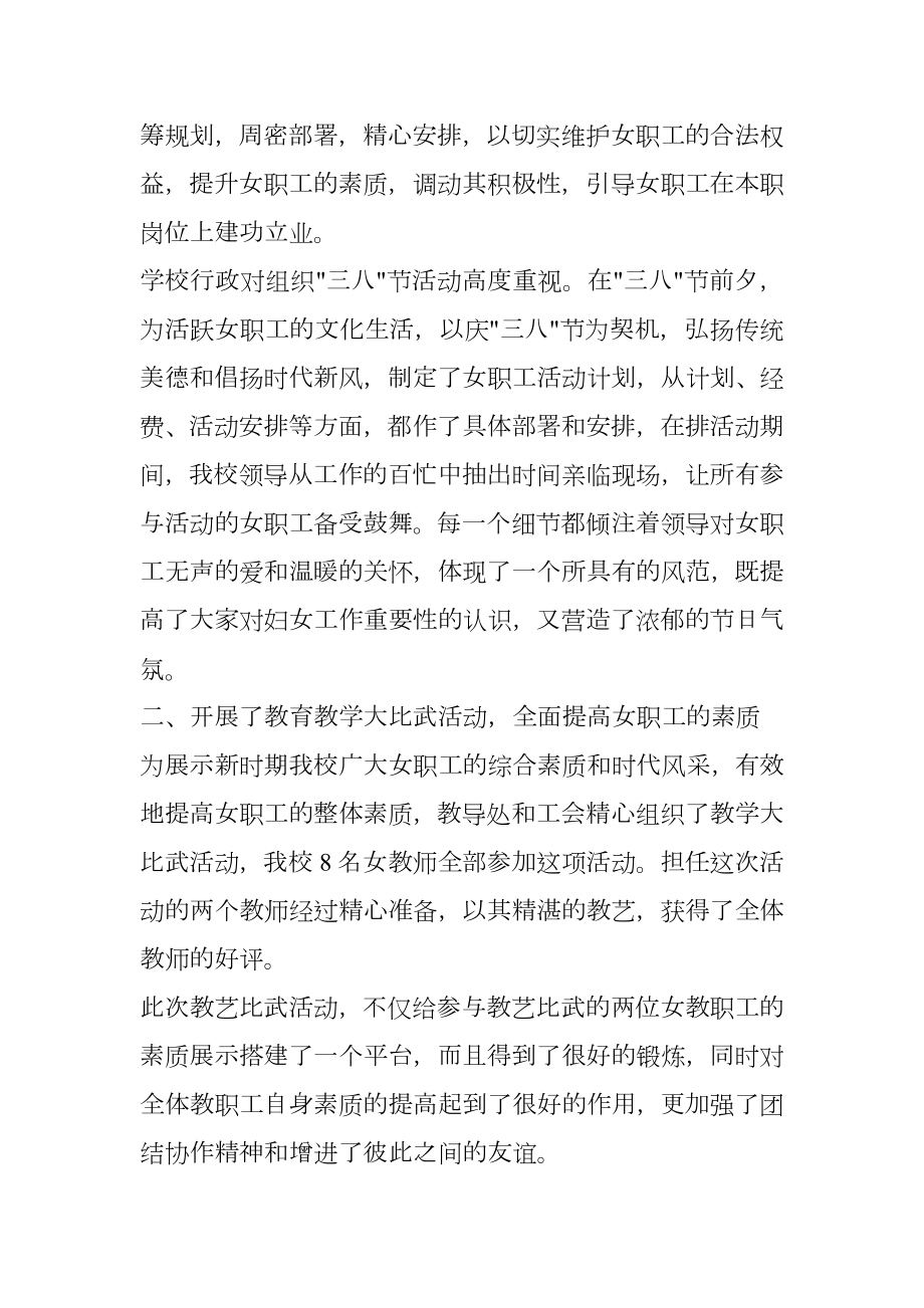 学校教师妇女节活动方案.doc