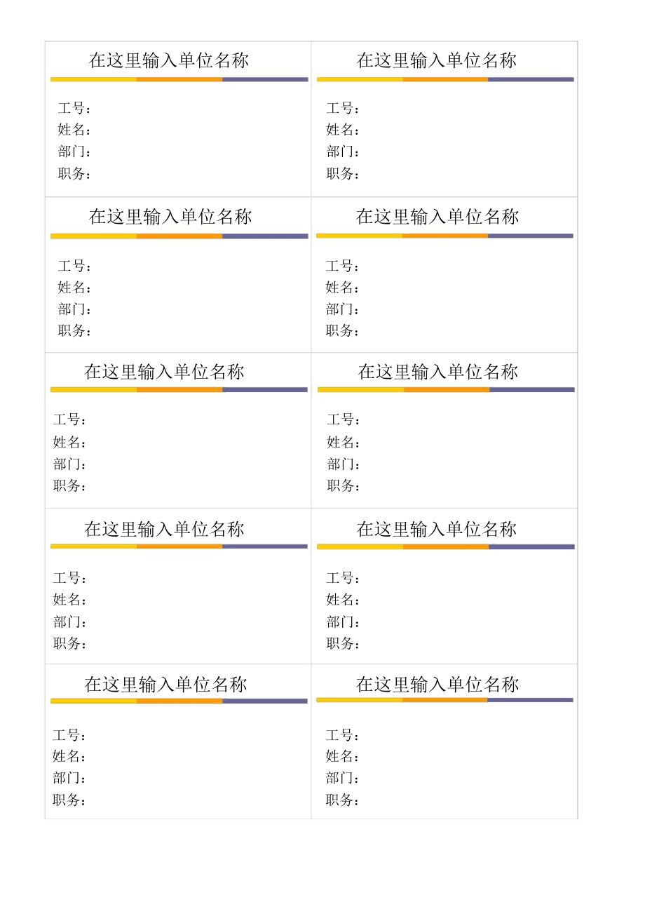 胸牌打印模板.doc