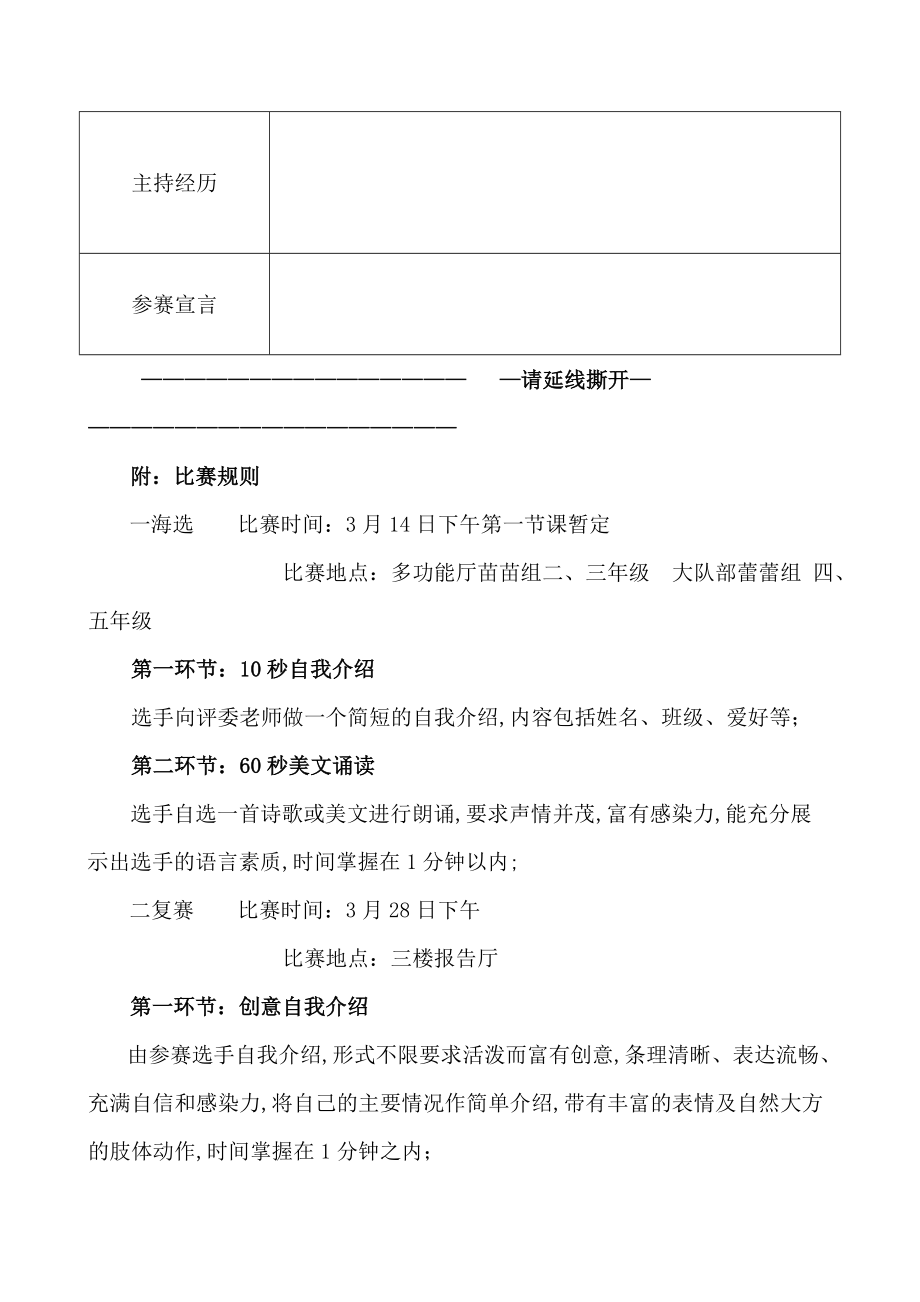 小主持人比赛活动方案.doc