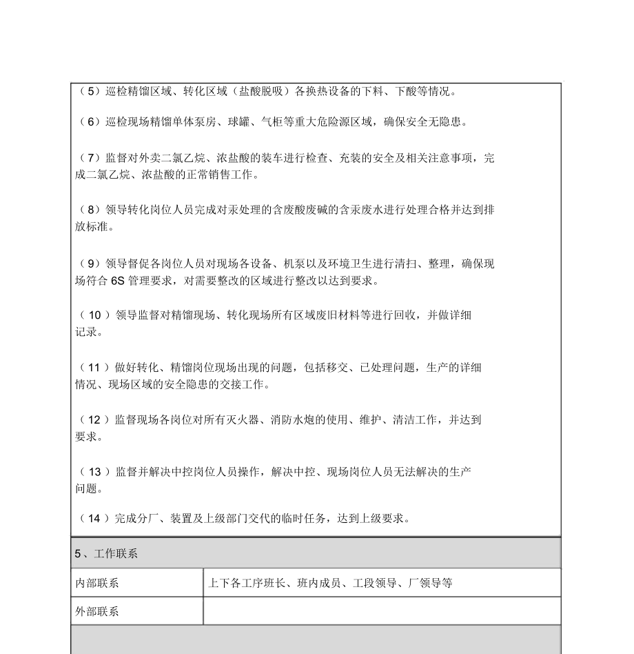 班长工作职责.doc