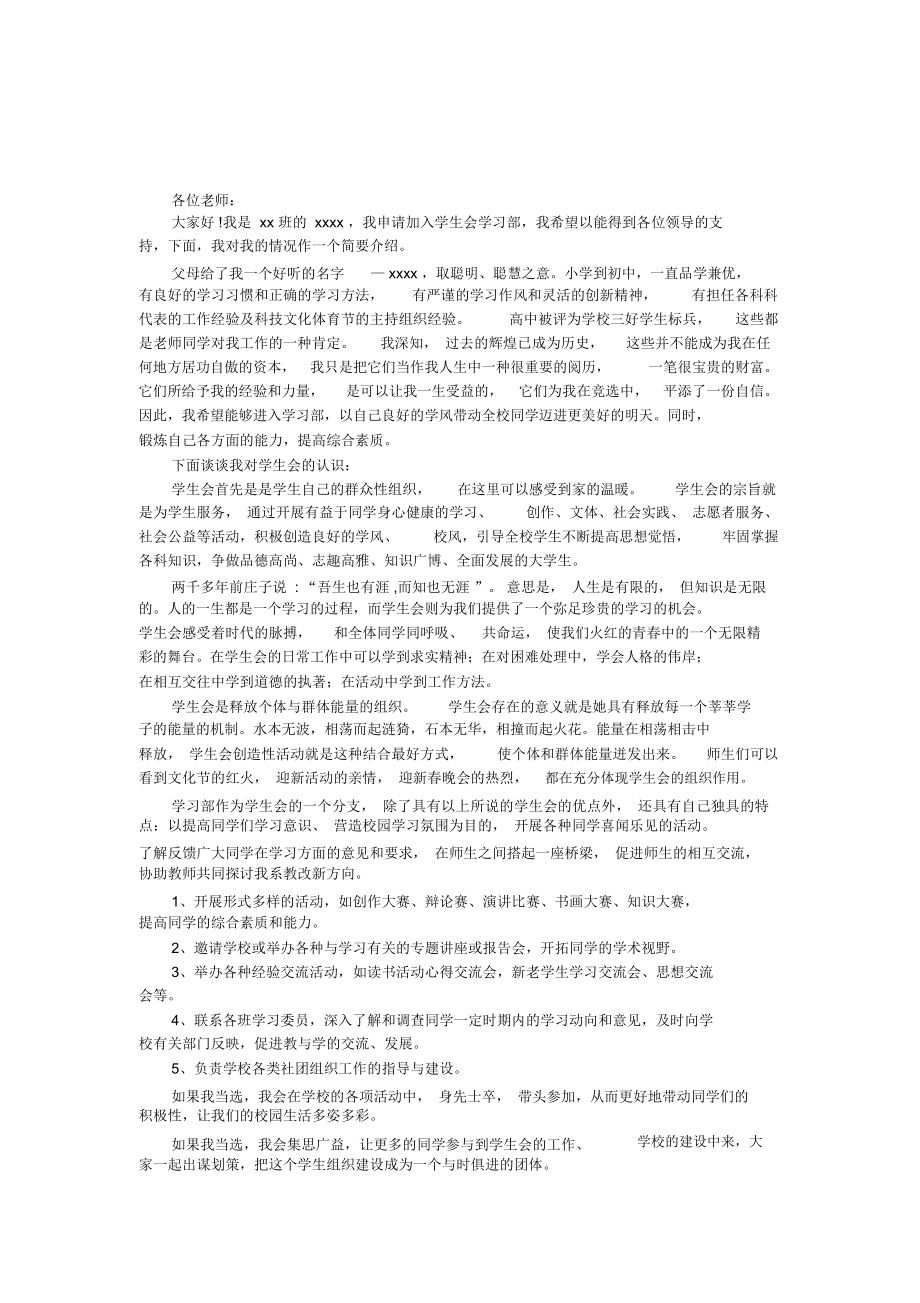 申请加入学生会学习部申请书.doc