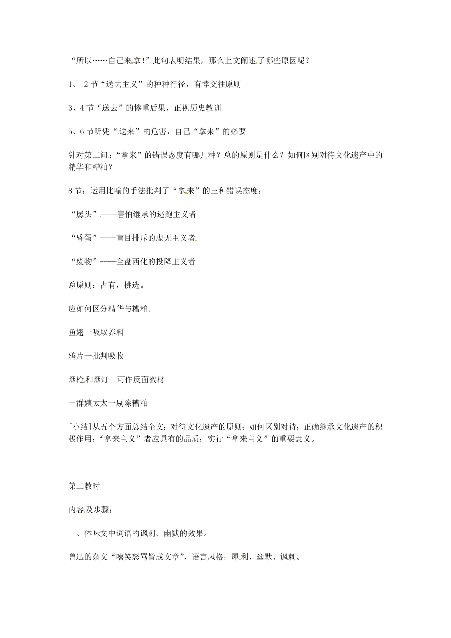 高中语文《拿来主义》教案13苏教版必修4.doc