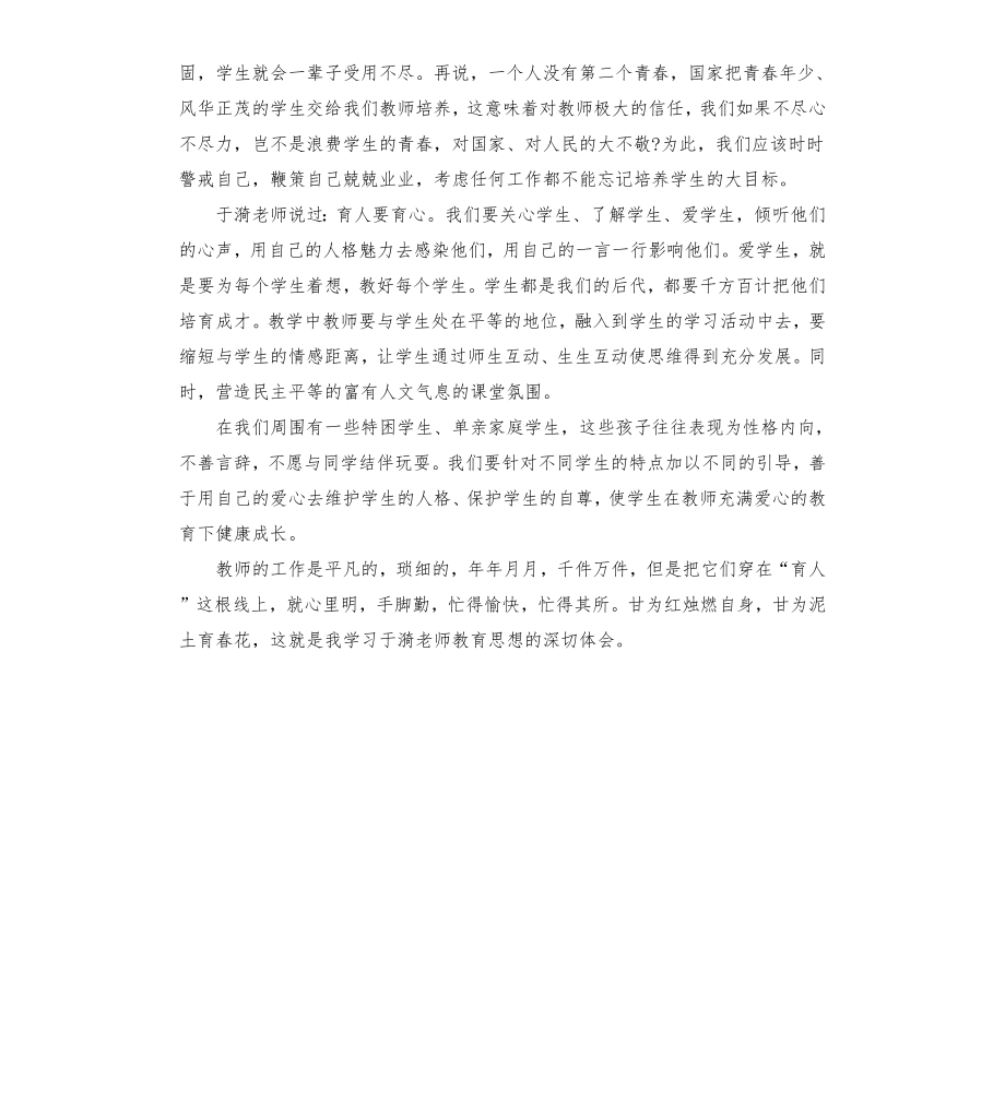 学习于漪老师先进事迹心得体会范文模板.doc