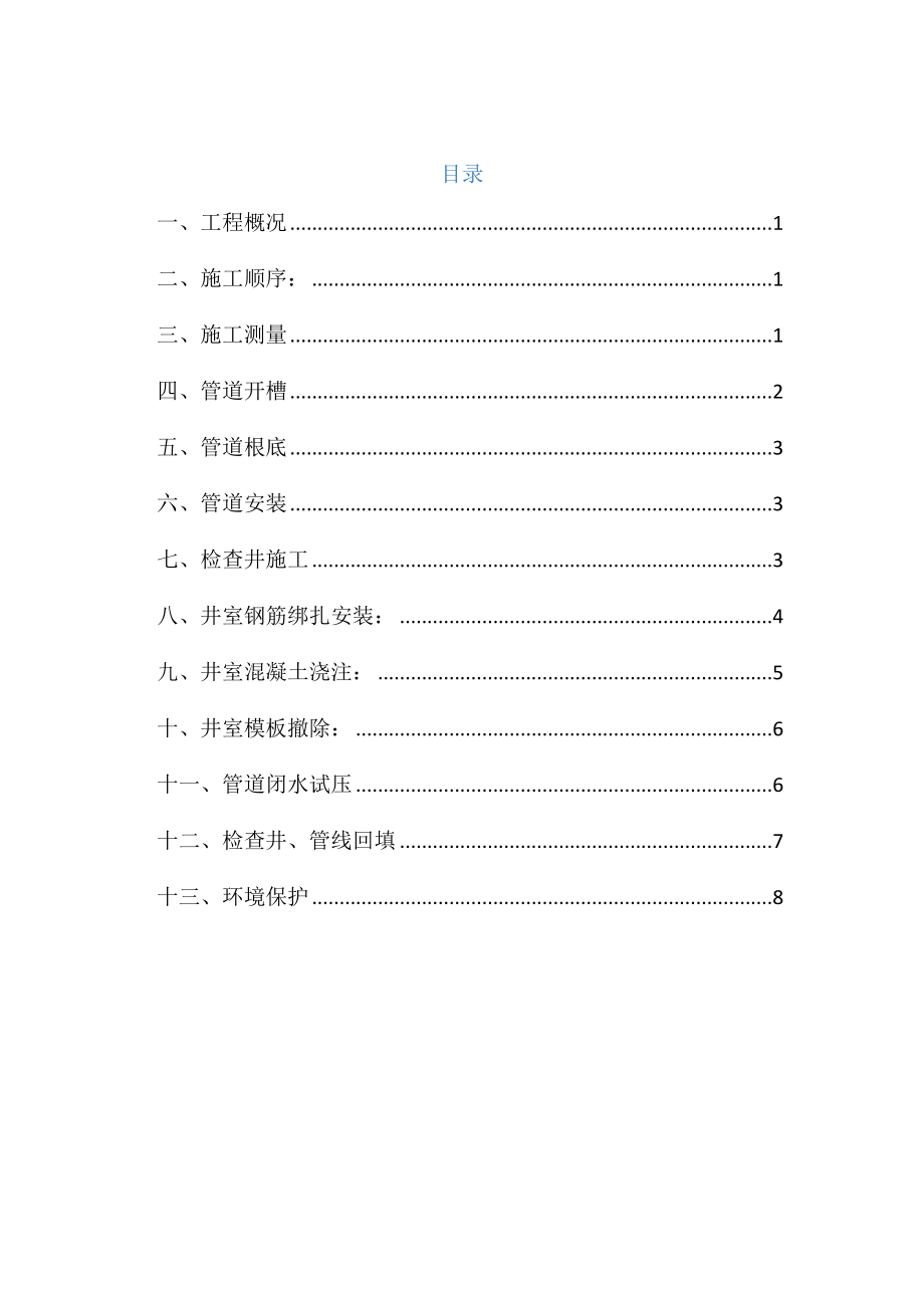 最新中水工程中水施工方案.doc