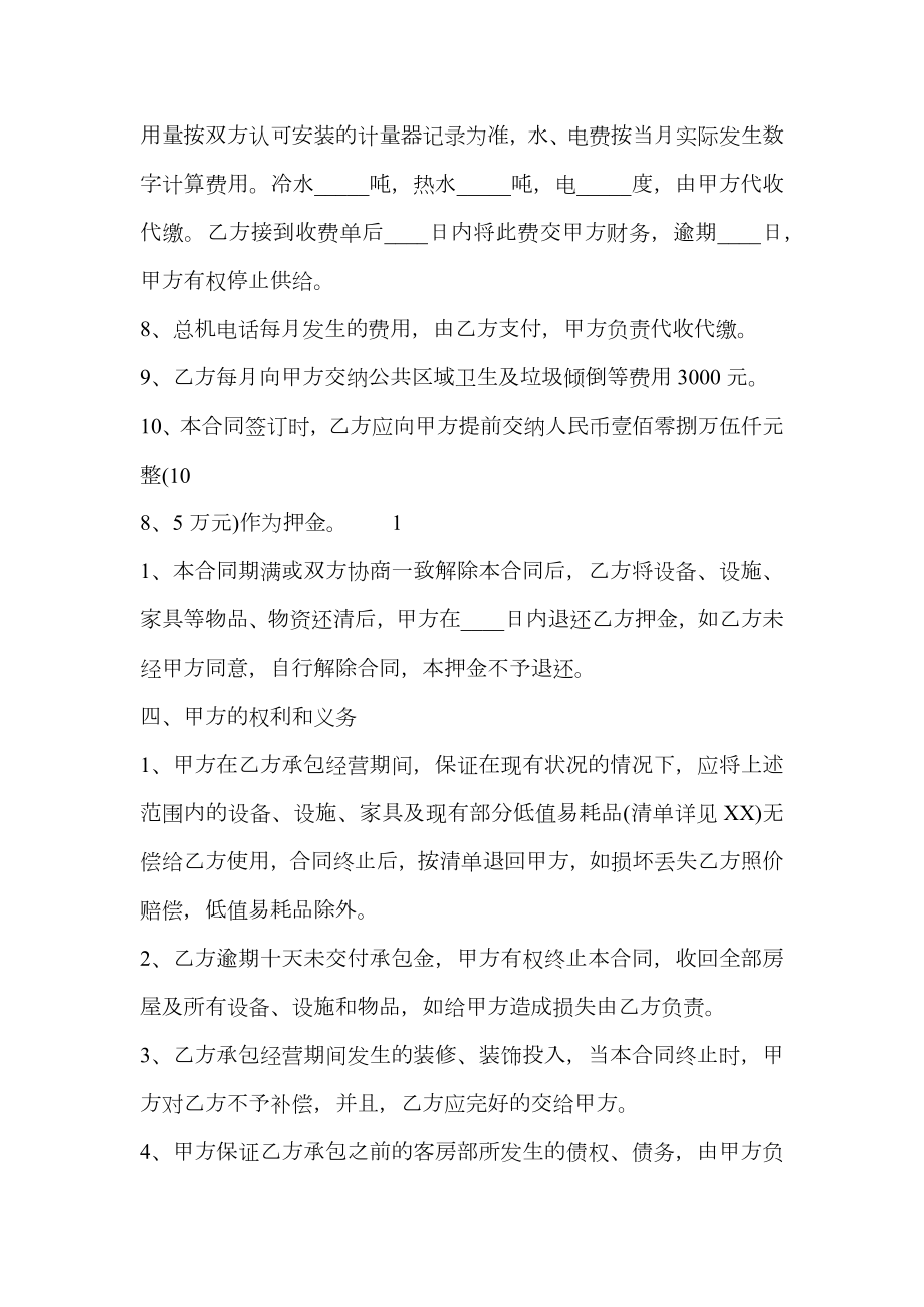 热门合作承包经营合同样本.doc