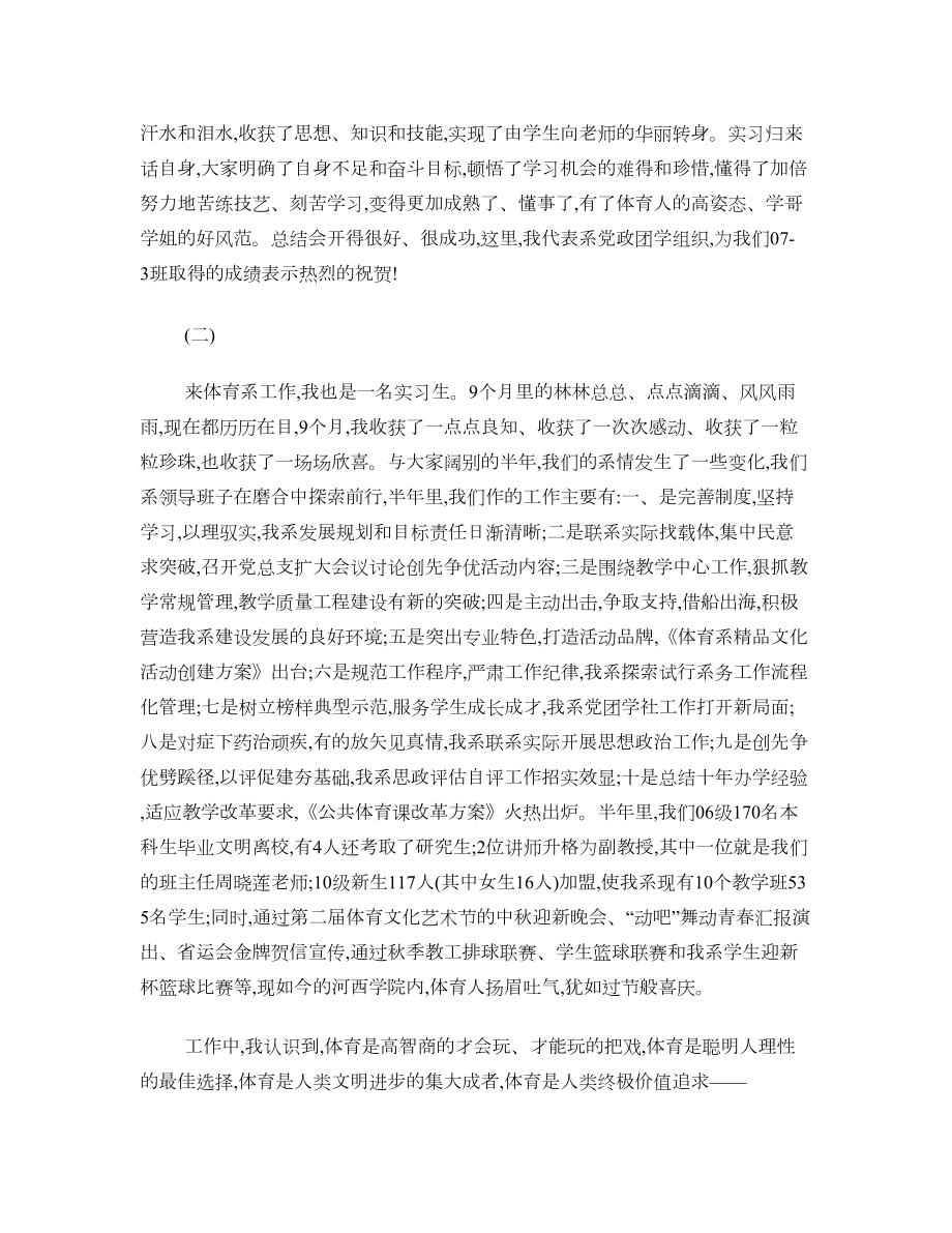 教育实习总结会上的讲话.doc