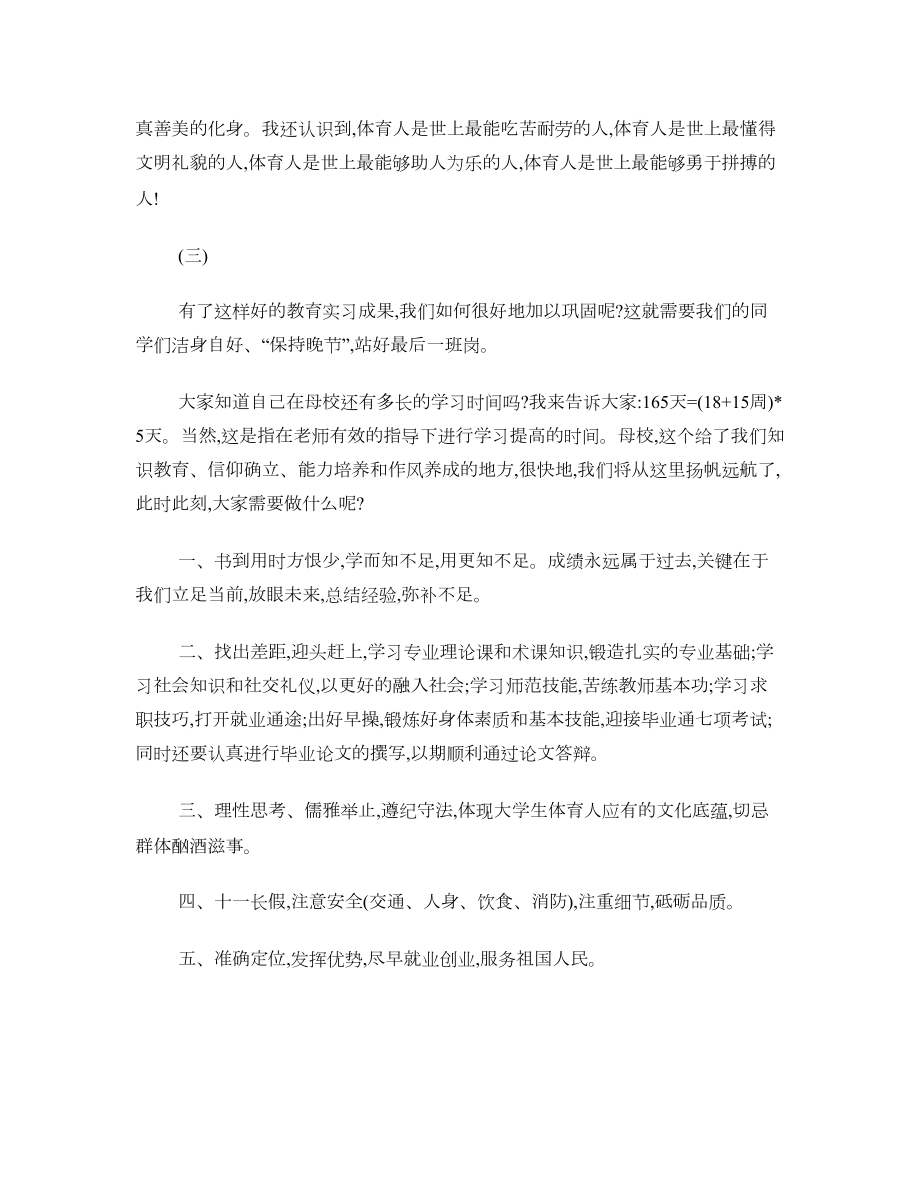 教育实习总结会上的讲话.doc