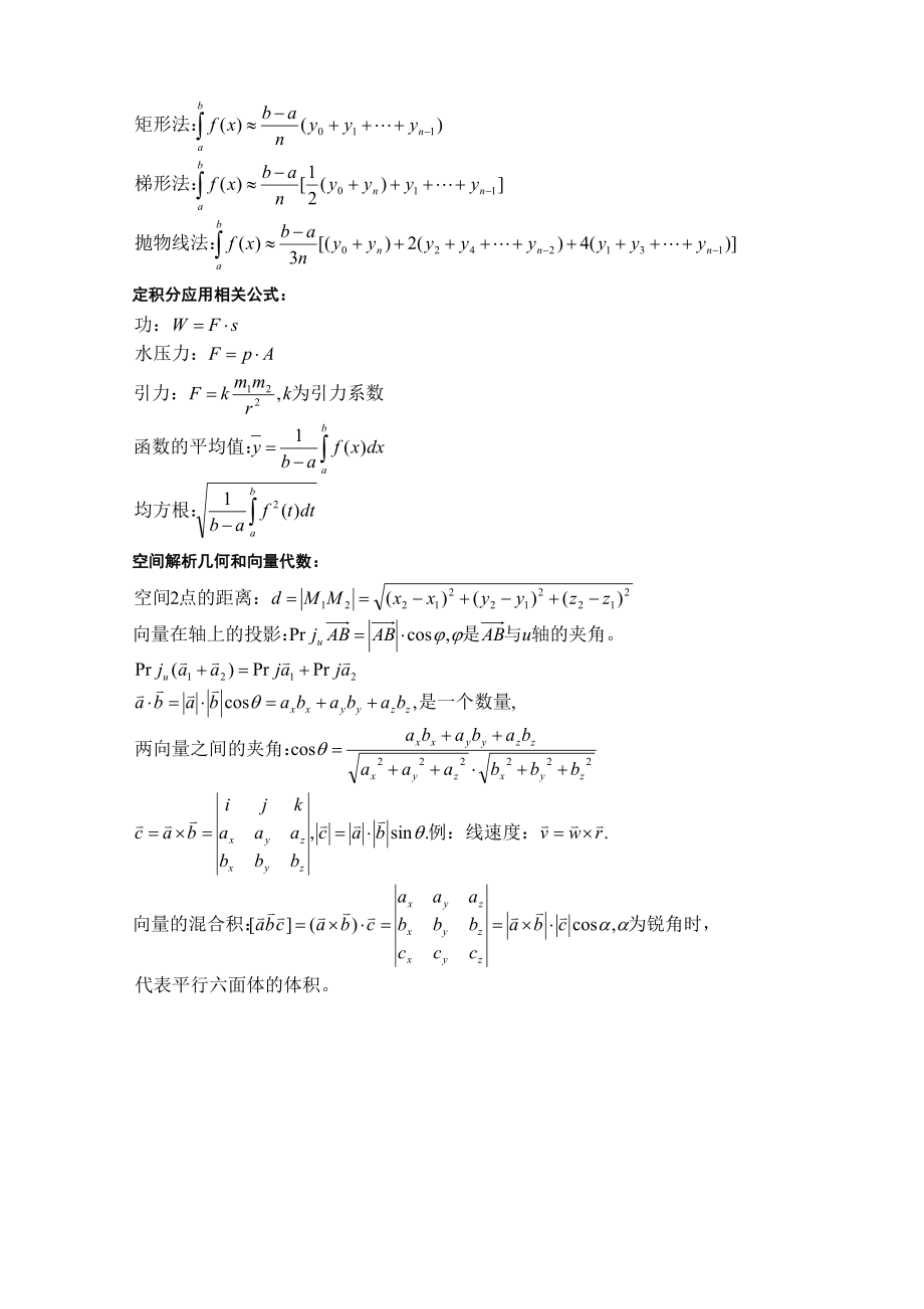 大学数学公式总结大全[1].doc