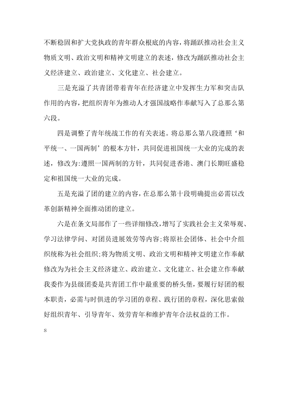 学习团章团史总结.doc