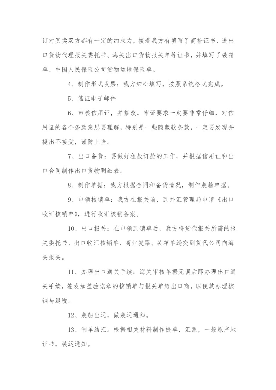 国际商务专业实习报告范文.doc