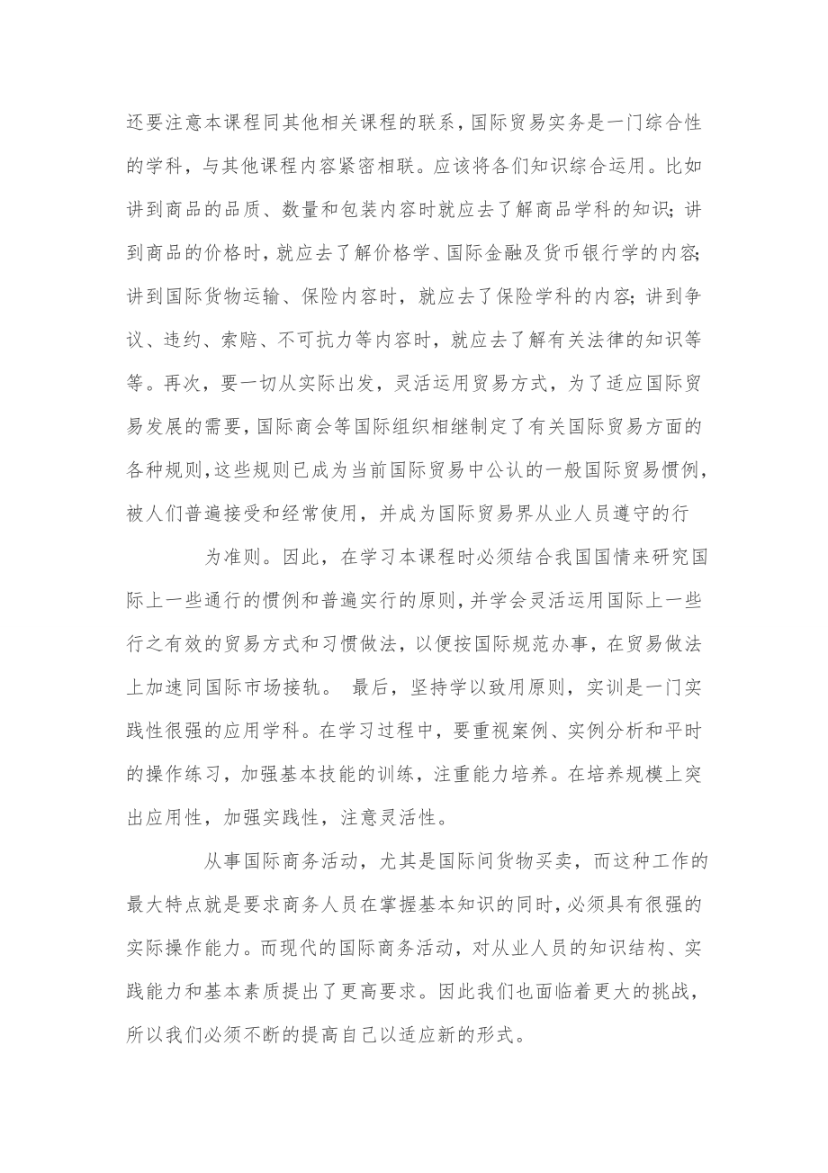 国际商务专业实习报告范文.doc