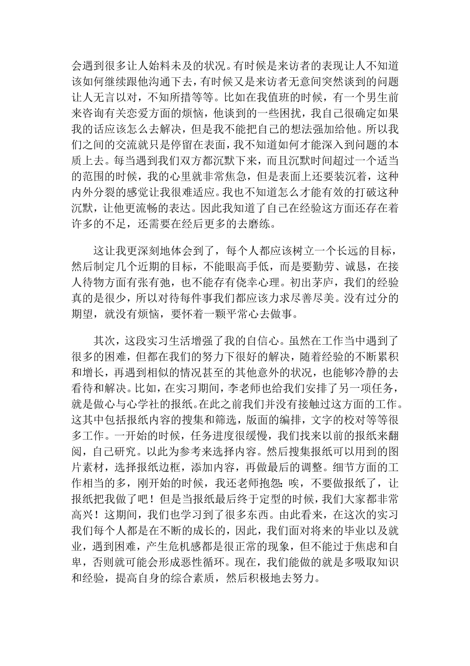 心理学实习报告.doc