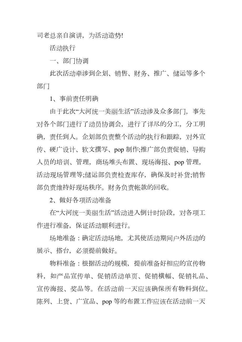 饮料开学促销活动方案.doc