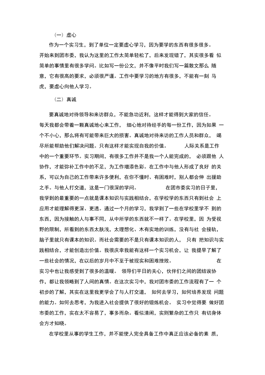 市团委实习报告.doc