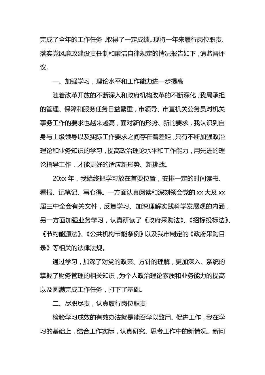 总会计师述职述廉报告范文_1.doc