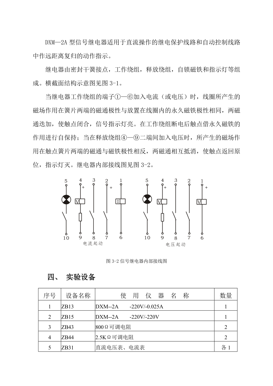 继电实验5.doc