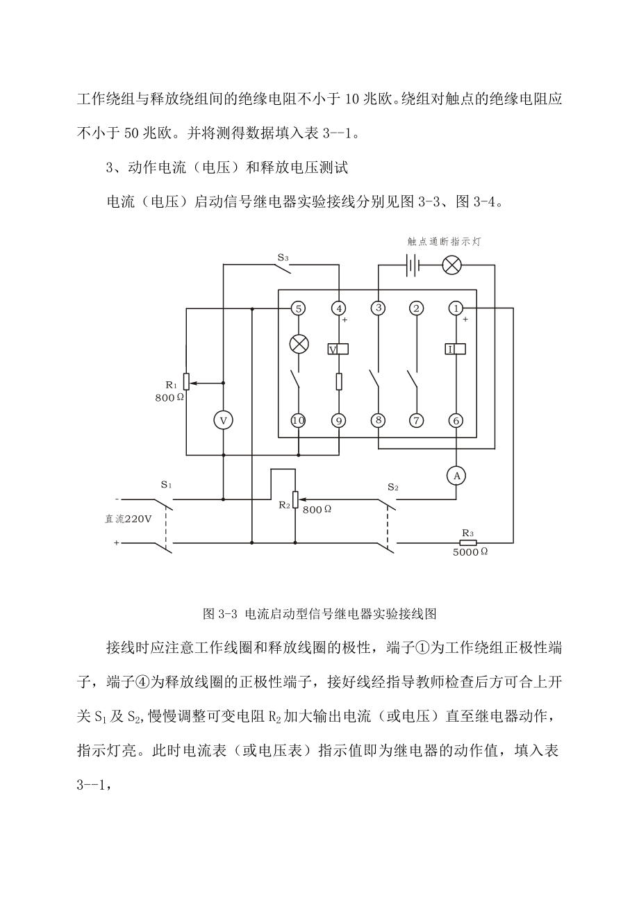 继电实验5.doc