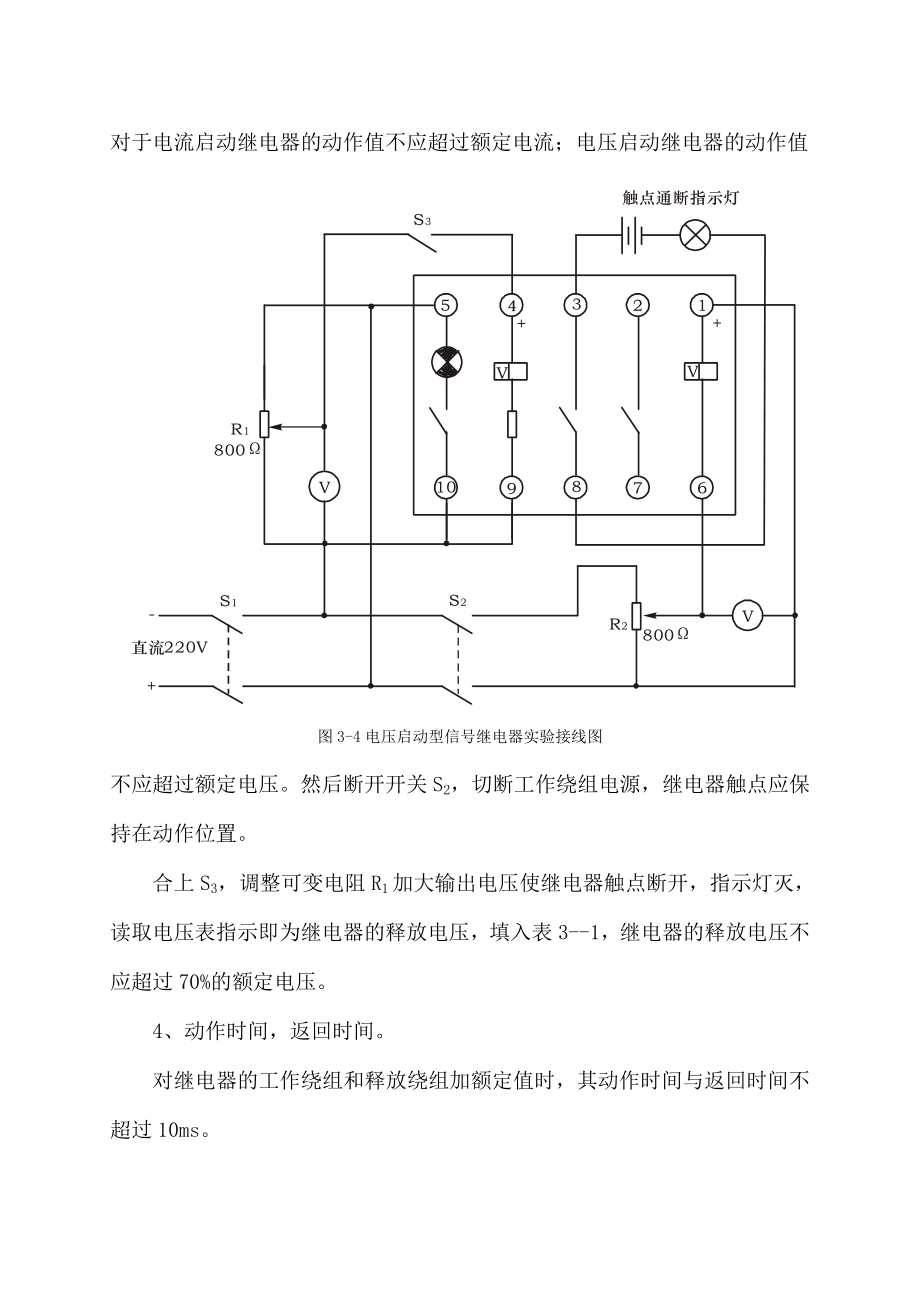 继电实验5.doc