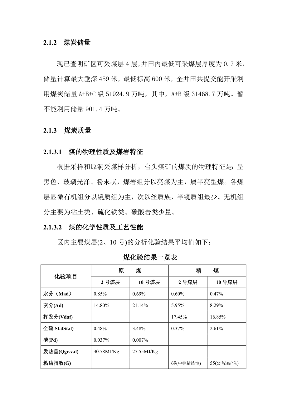 煤矿综合开发项目商业计划书.doc