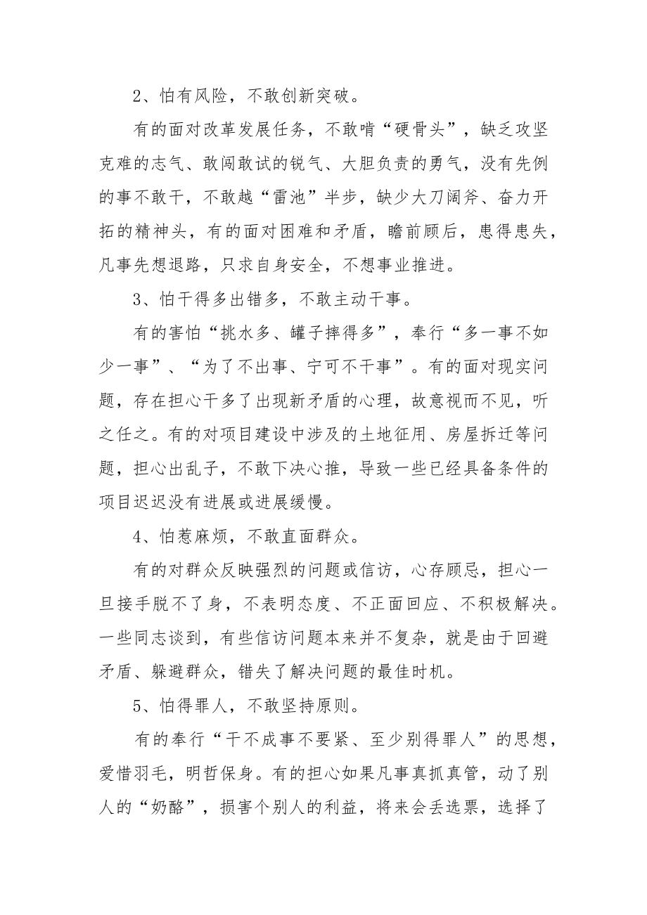 强化责任担当方面存在问题及整改措施范文（三篇）.doc