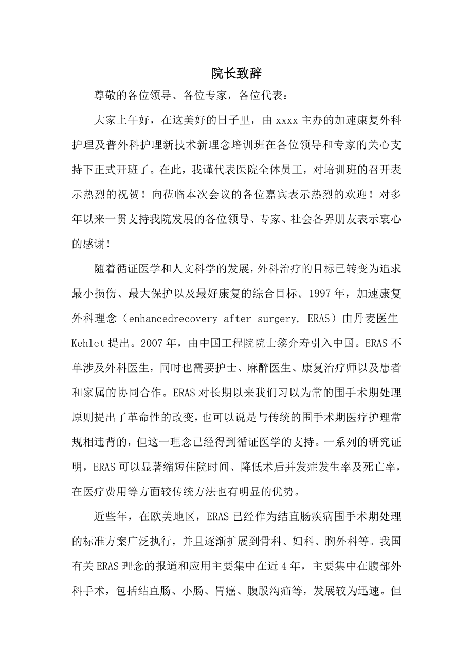 继教班致辞2.doc