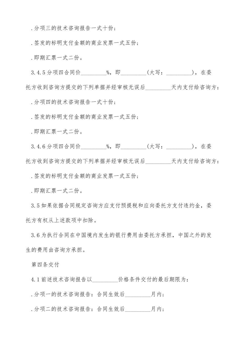 工程设计技术咨询服务合同（标准版）.doc