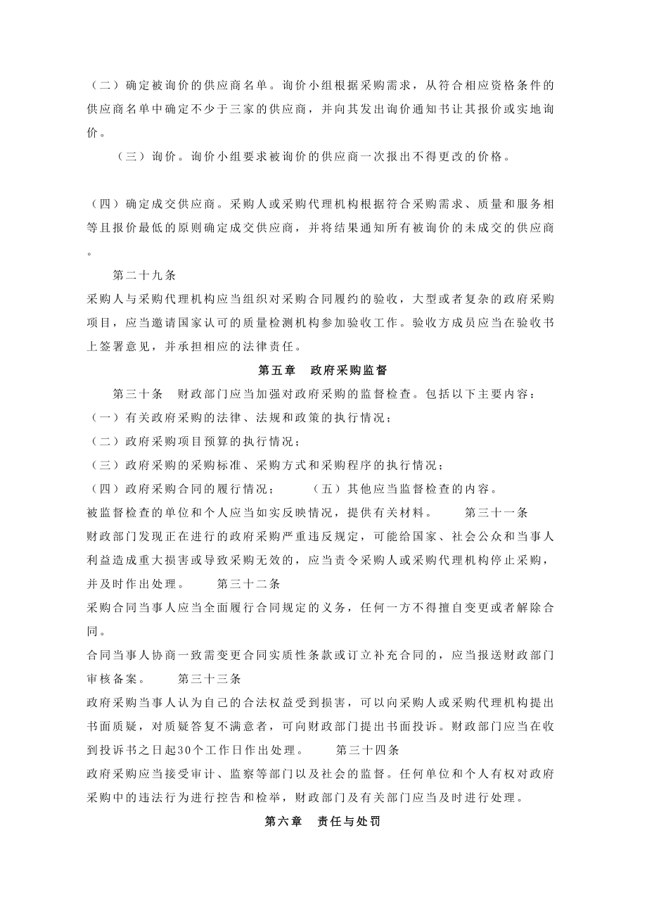 铜川市政府采购管理实施办法2.doc