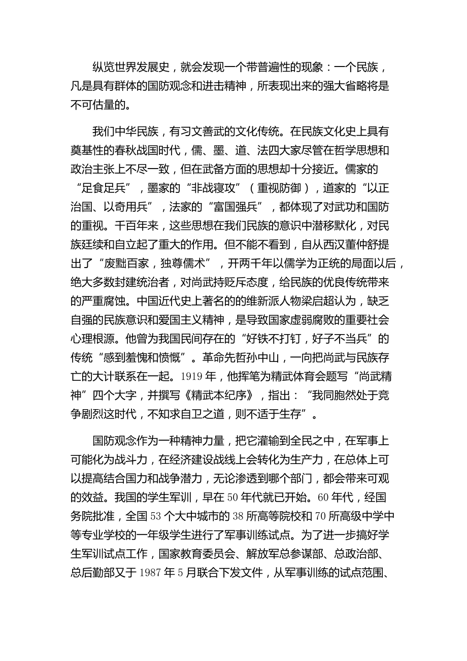 国防知识讲稿.doc