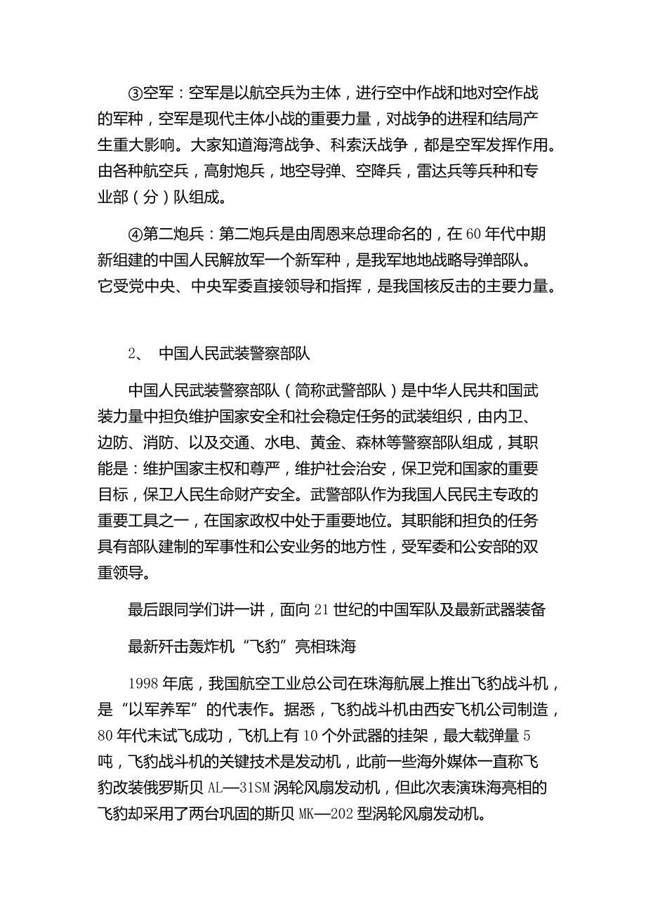 国防知识讲稿.doc