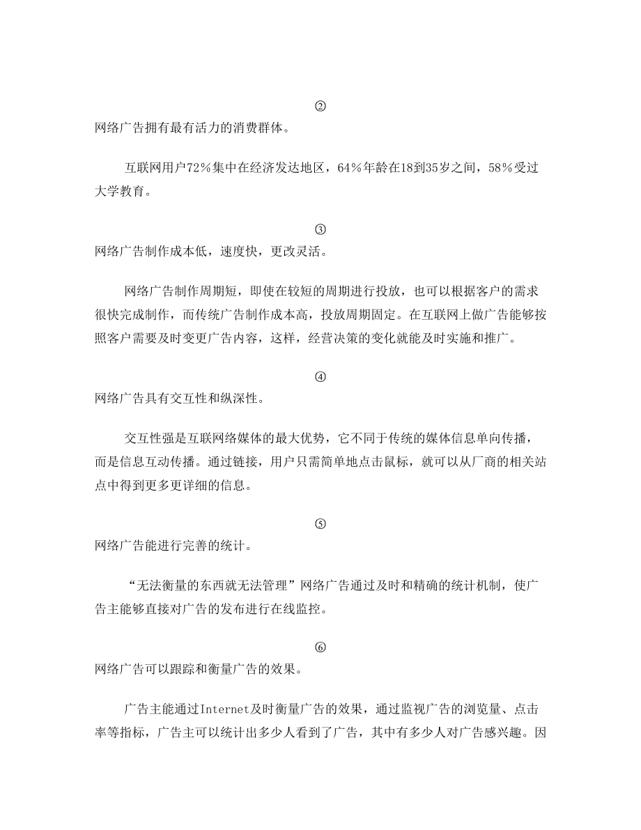 网络广告策划书作业.doc