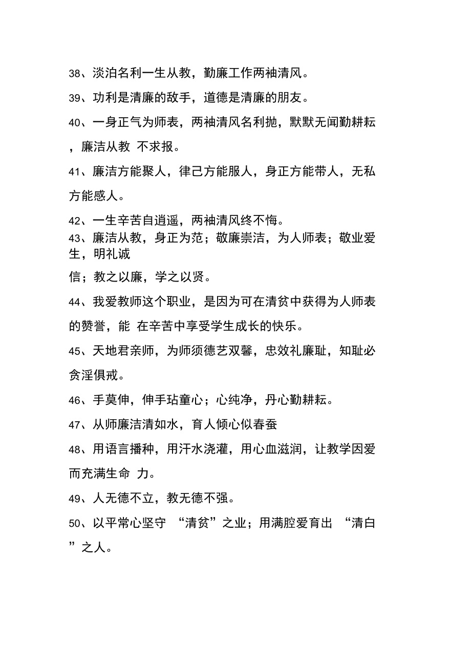 教师廉洁从教格言警句精选选.doc