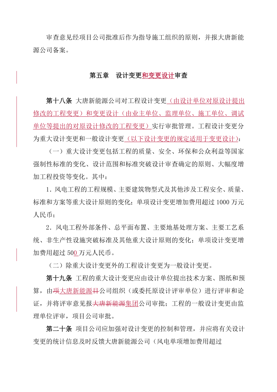 工程设计审查管理制度.doc