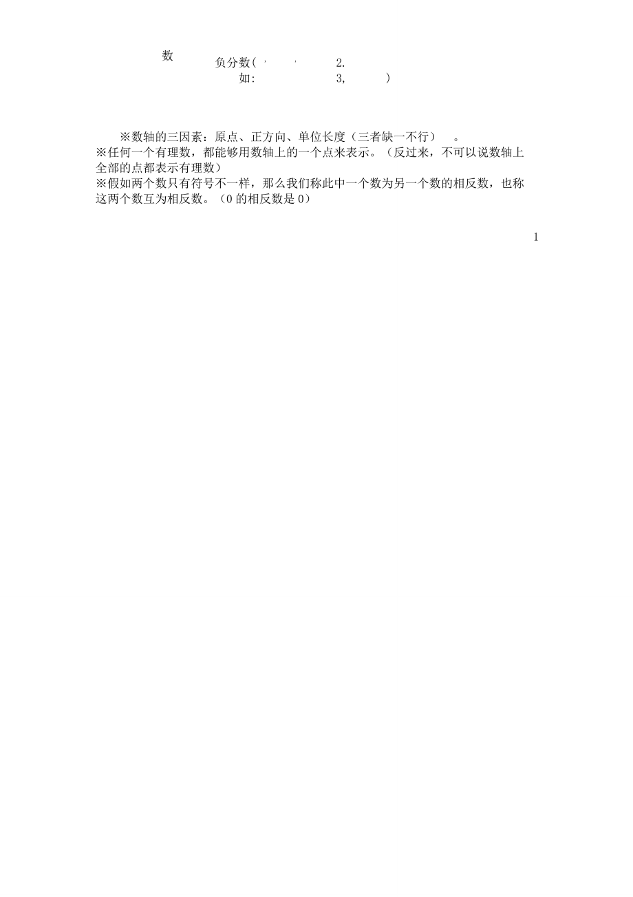 版北师大版初中数学知识点汇总最全.doc