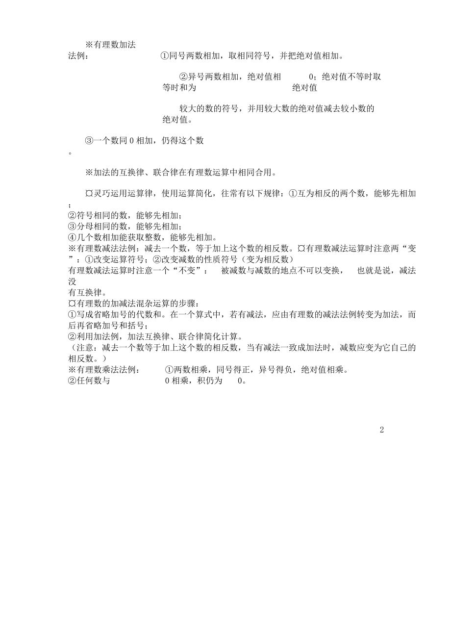 版北师大版初中数学知识点汇总最全.doc