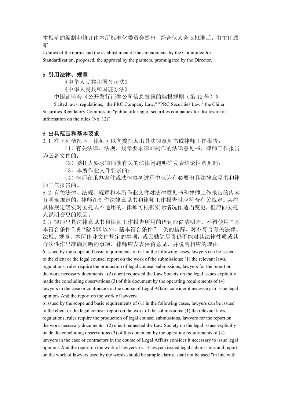 律师制作法律意见书和工作报告规范（中英文）.doc