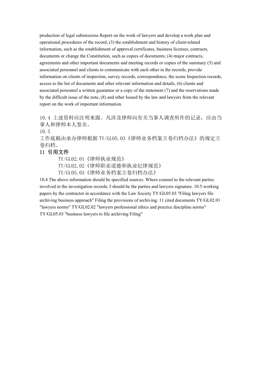 律师制作法律意见书和工作报告规范（中英文）.doc