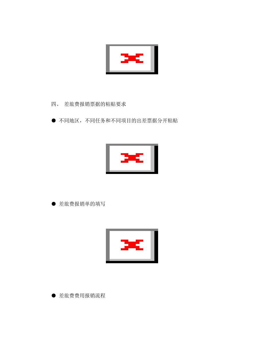 日常费用报销与差旅费报销.doc