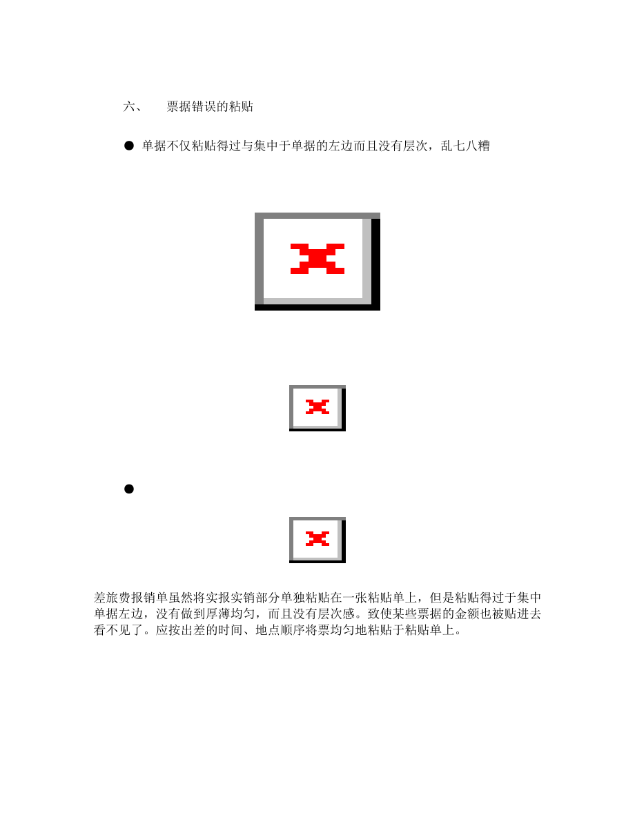 日常费用报销与差旅费报销.doc