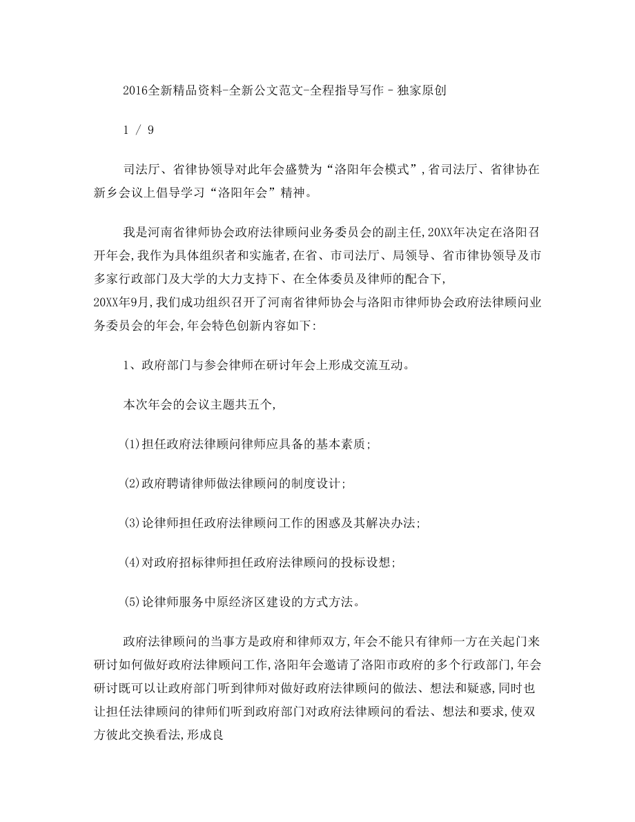 律师事务所会议记录.doc