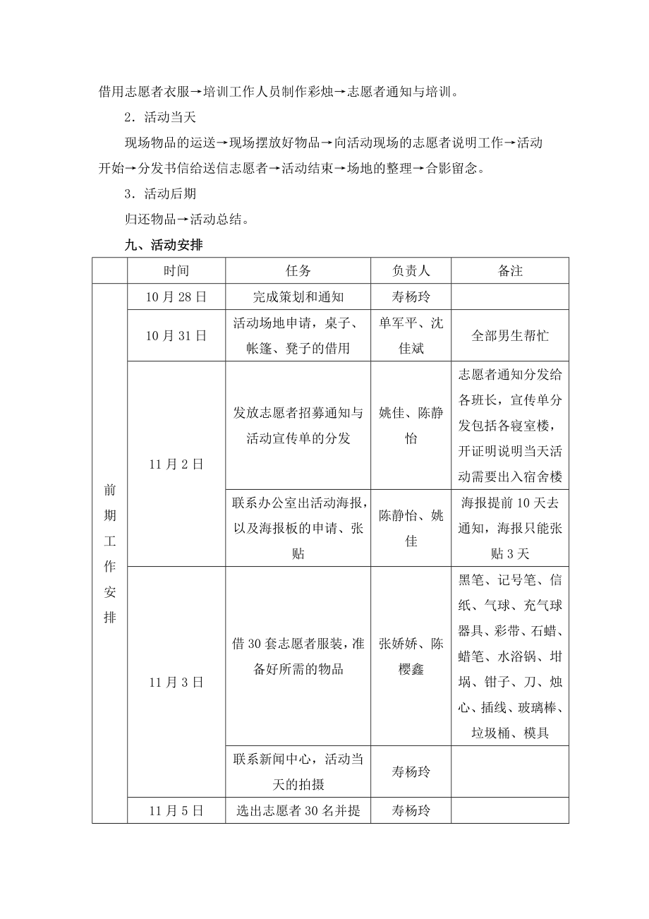 情暖冬日活动策划.doc