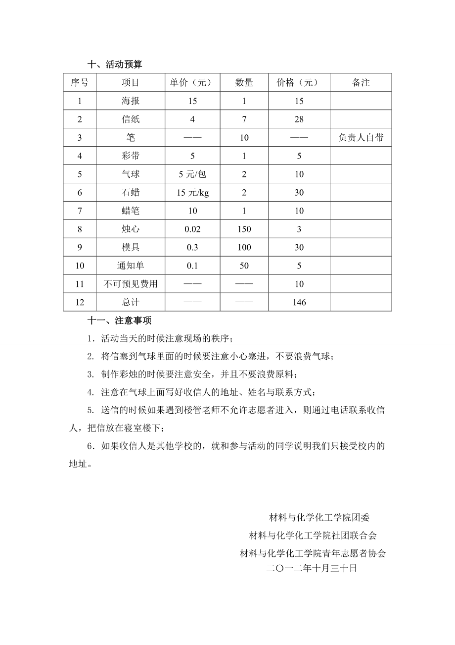 情暖冬日活动策划.doc